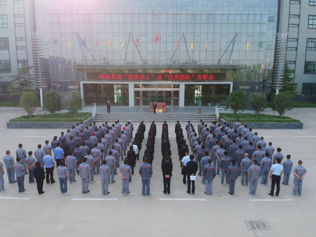 貝迪塑業(yè)表彰大會順利召開